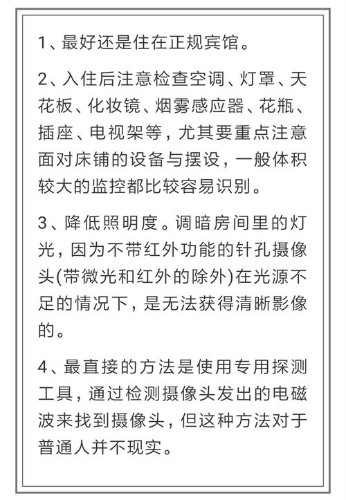 揭秘酒店开房记录，探究个人隐私与安全的边界