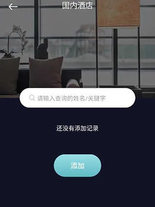 怎么查酒店登记入住记录？