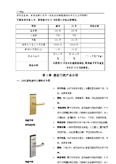 如何查询酒店门锁系统的记录