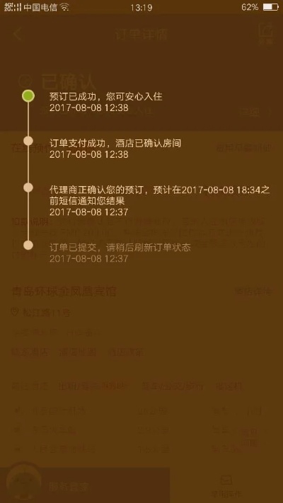 在线预订新篇章，如何轻松通过付款记录查找酒店房间