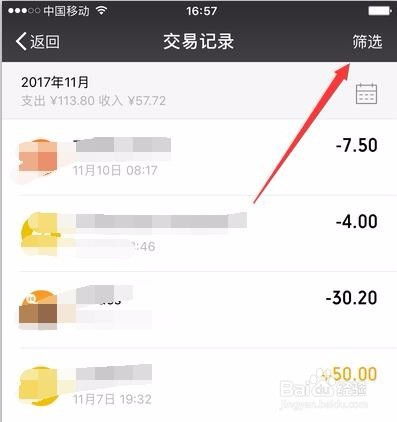 微信查去过的酒店记录