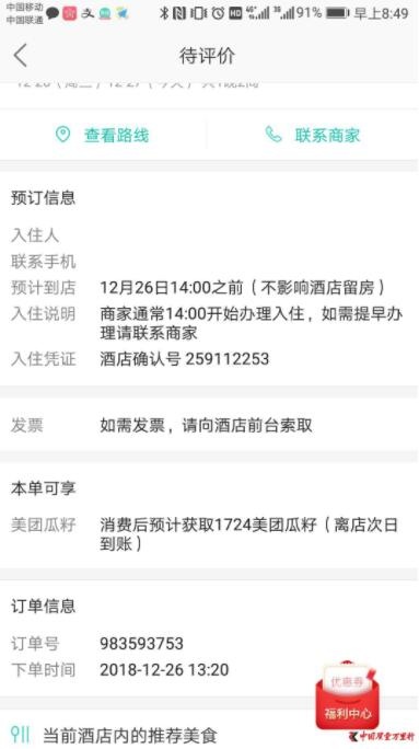 美团查周边酒店记录吗？探讨美团酒店查询对个人信息的影响