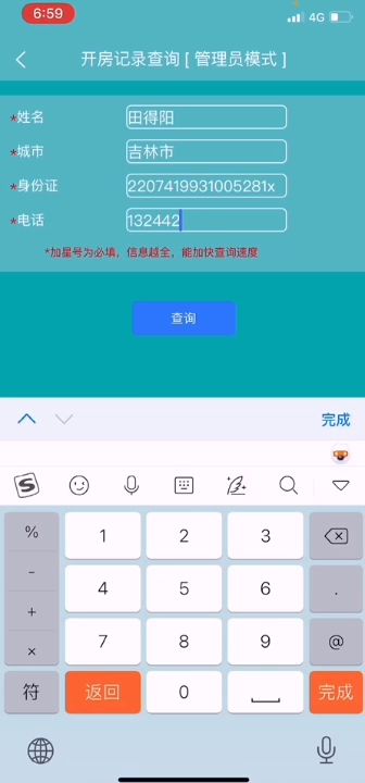 查酒店记录需要什么手续？