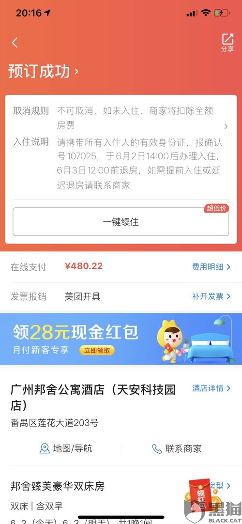 美团查酒店无网络记录