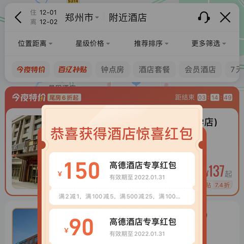 高德怎么查酒店浏览记录