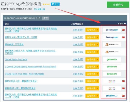 探索最佳酒店预订平台，解读各大网站的优缺点