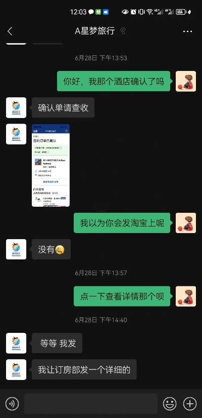 聊天记录代订酒店怎么查