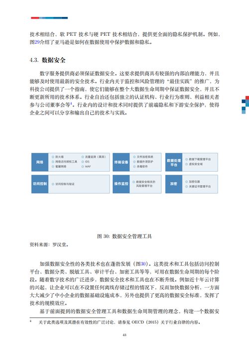 数字时代下的酒店隐私，为什么我们总是在查看酒店记录