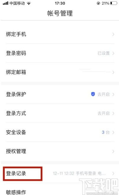 出行记录app能否查别人的酒店记录？