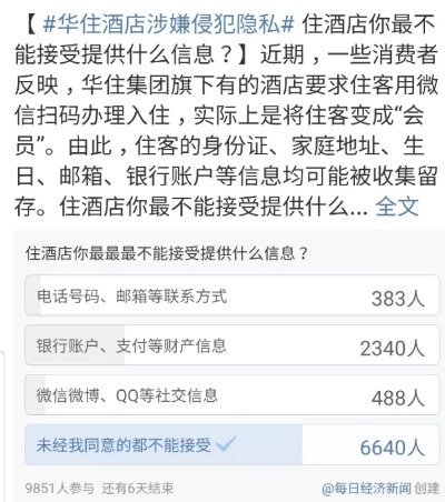 如何查询个人酒店入住记录——以隐私保护为前提