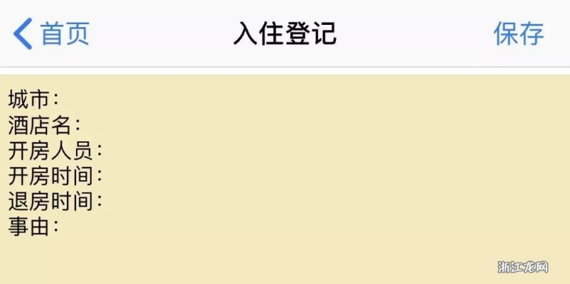 怎样查询个人入住酒店记录