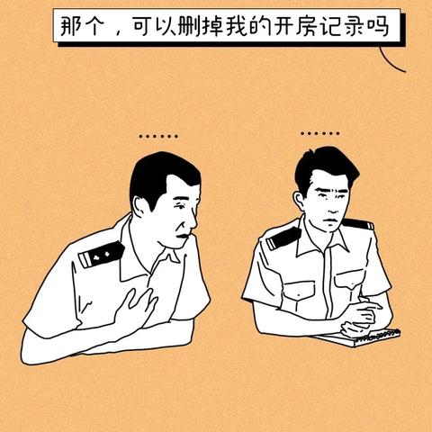 酒店记录真的能查吗？