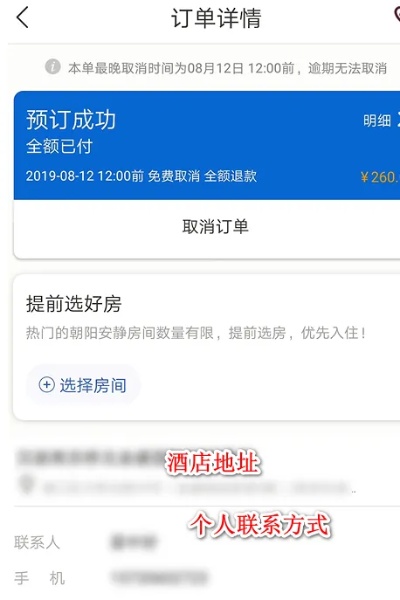 如何查找酒店官网上的订房记录