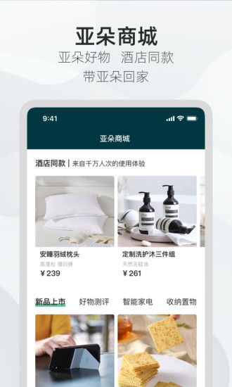 亚朵酒店订房记录查询指南