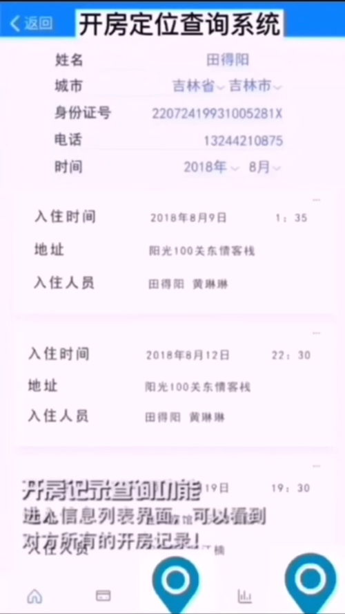 酒店记录在公安系统查吗？