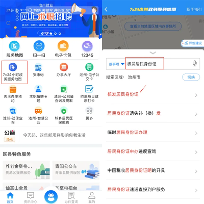 电子证件app怎么查酒店入住记录