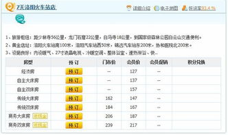 七天酒店怎么查入住记录