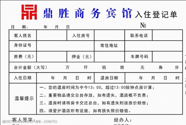 未登记酒店入住记录的可查性