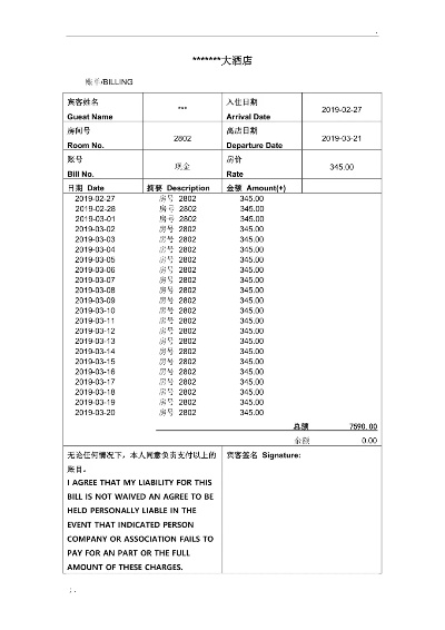 如何查订酒店记录明细单