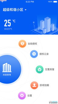 查酒店住房记录app是否真实可靠？