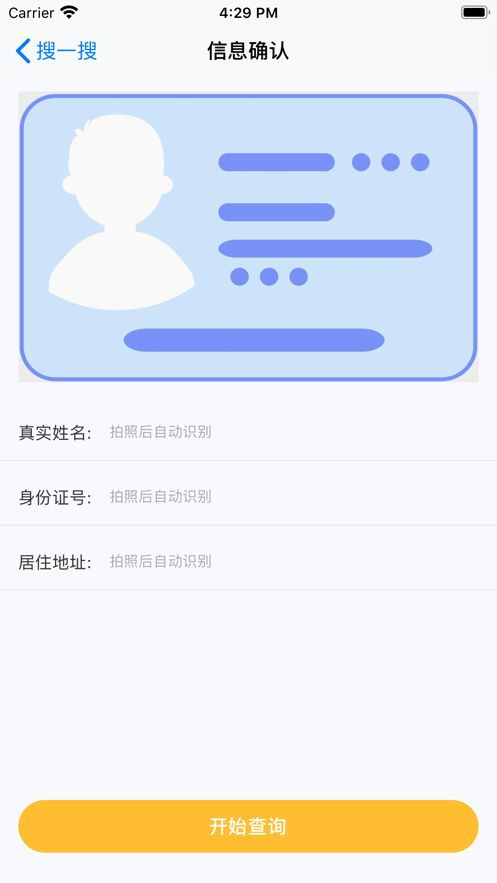 快查查app能查酒店记录吗