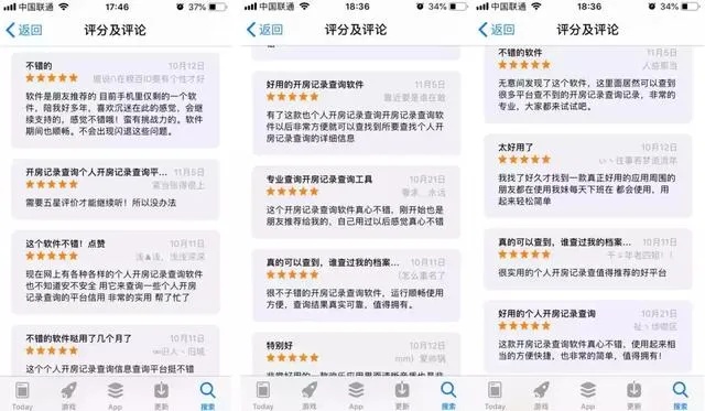 查酒店开的房记录查询APP，方便还是侵犯隐私？