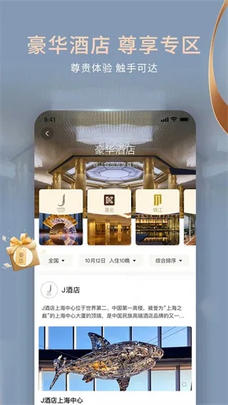 维也纳酒店APP查看入住记录的方法