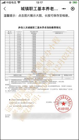 酒店交的五险怎么查记录