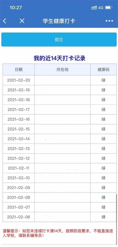 滨城酒店打卡记录查询指南