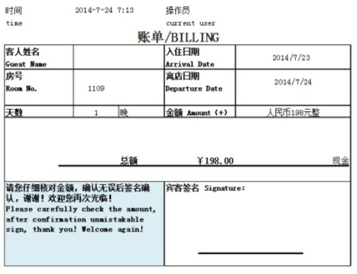 住酒店付现金怎么查记录