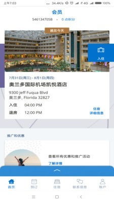 查酒店入住记录的app，实现轻松查询