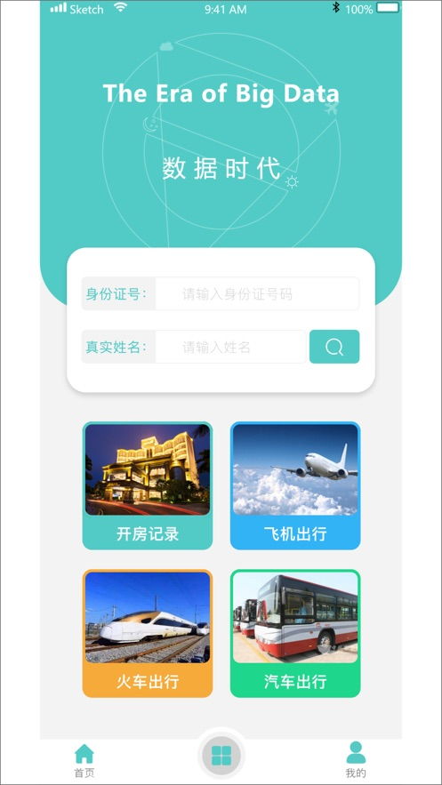 查酒店入住记录的app，实现轻松查询