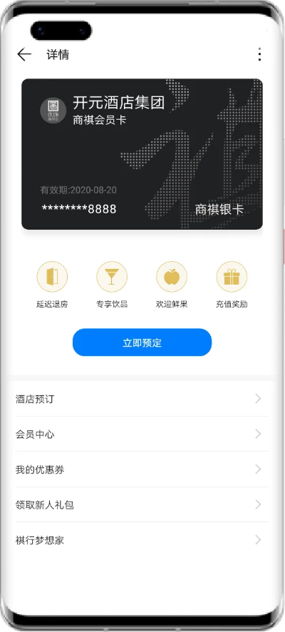 酒店贵宾卡记录查询，权益与限制