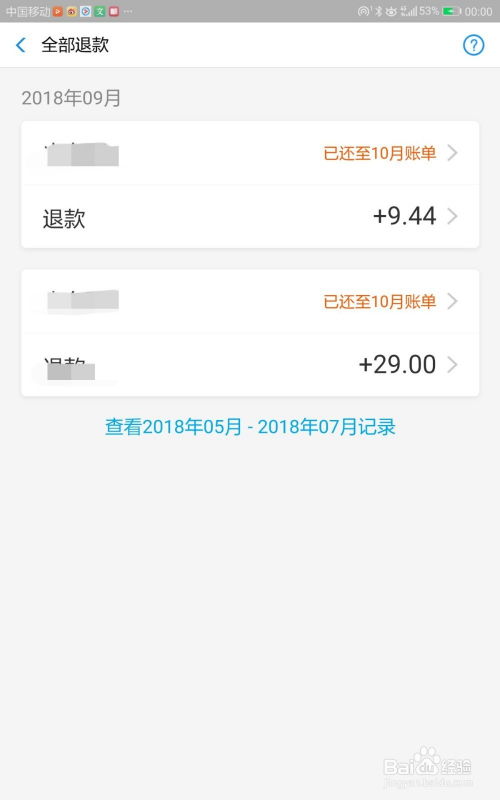 如何查询花呗支付的酒店记录