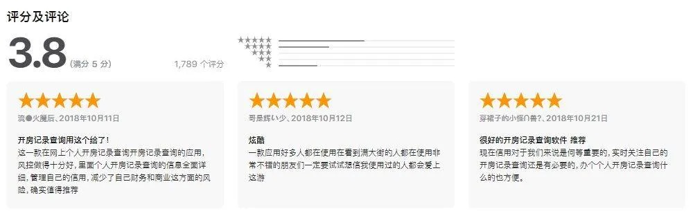 用app查酒店开房记录，靠谱吗？