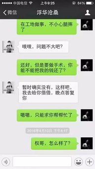 查老婆酒店微信聊天记录，真相究竟如何？