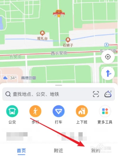 高德地图上订酒店查记录