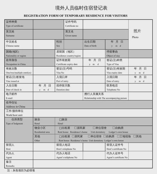 查一个人的酒店登记记录