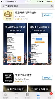 宾馆入住记录查询app，哪里能查到开宾馆记录