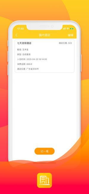 宾馆入住记录查询app，有什么软件可以查开宾馆记录