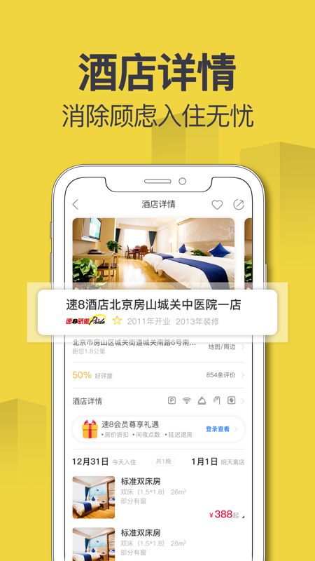 全国宾馆入住查询系统app，方便您随时随地的预订与查询