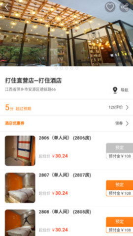 全国宾馆入住查询系统app，方便您随时随地的预订与查询