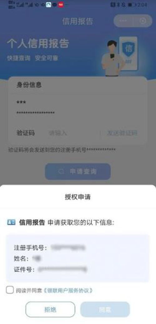 公安个人信息查询系统官网app，便捷与安全