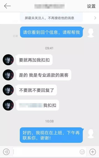 黑客帮忙追款是真的么？