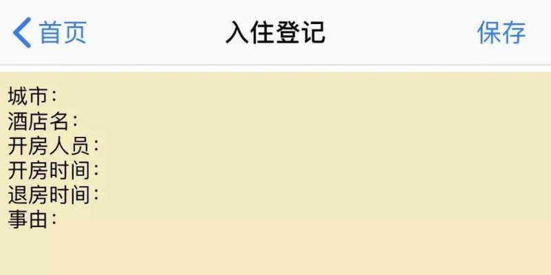 酒店宾馆入住记录在线查询，方便、高效、保障权益