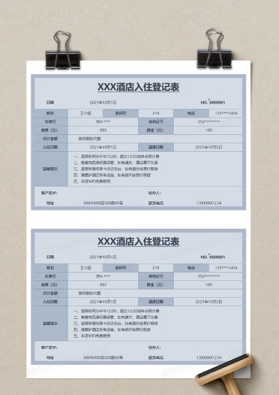 免费查开宾馆记录查询下载，全国宾馆入住系统