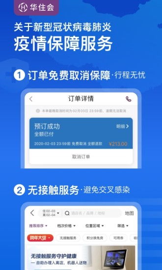 全国宾馆入住查询系统app靠谱吗？