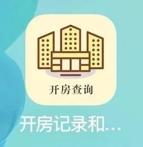 全国开的房记录查询app，全国酒店入住查询系统免费查