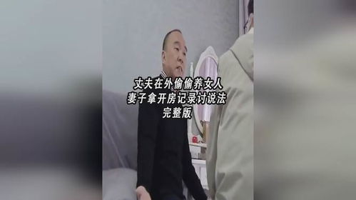 如何查老婆和别人的开过房记录