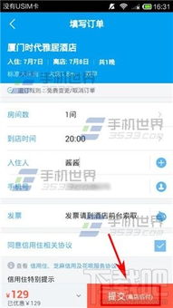 全国宾馆入住查询系统app下，如何查询别人的开宾馆记录